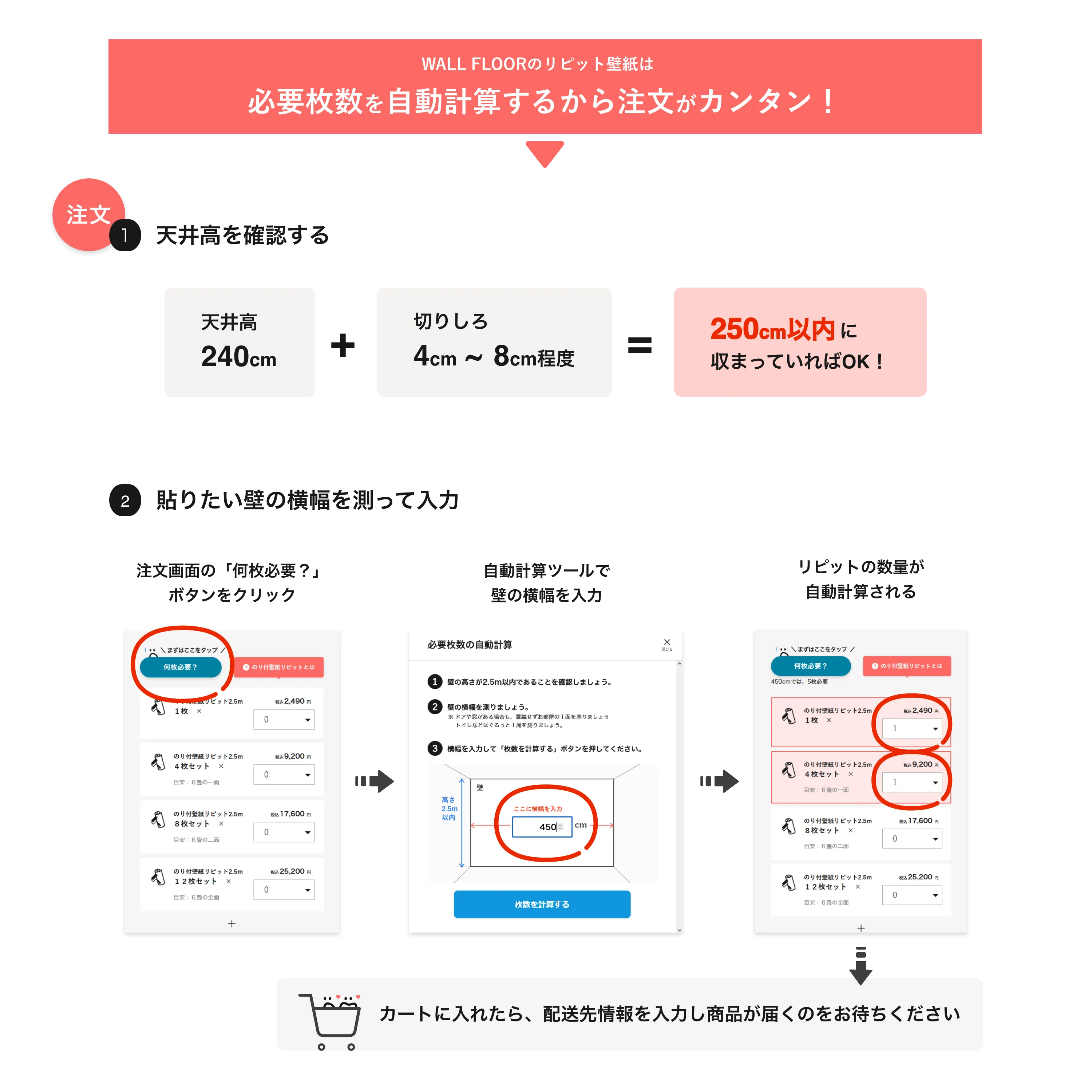 WALL FLOORのリピット壁紙は必要枚数を自動計算するから注文がカンタン!