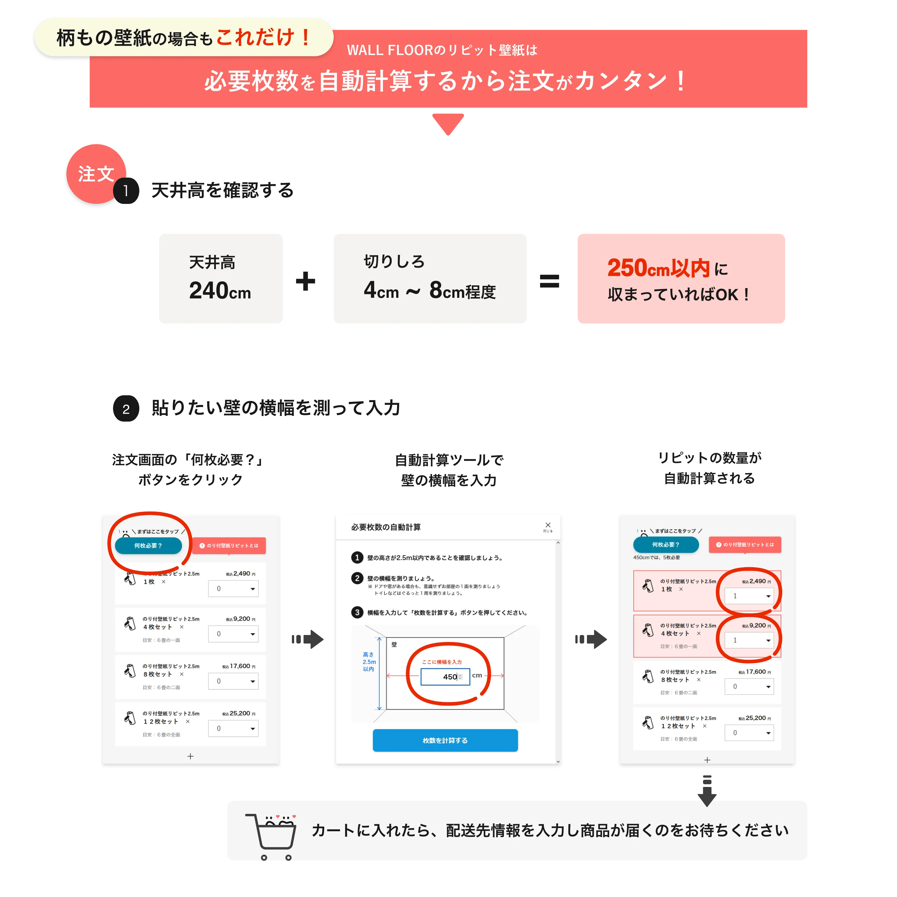 WALL FLOORのリピット壁紙は必要枚数を自動計算するから注文がカンタン!