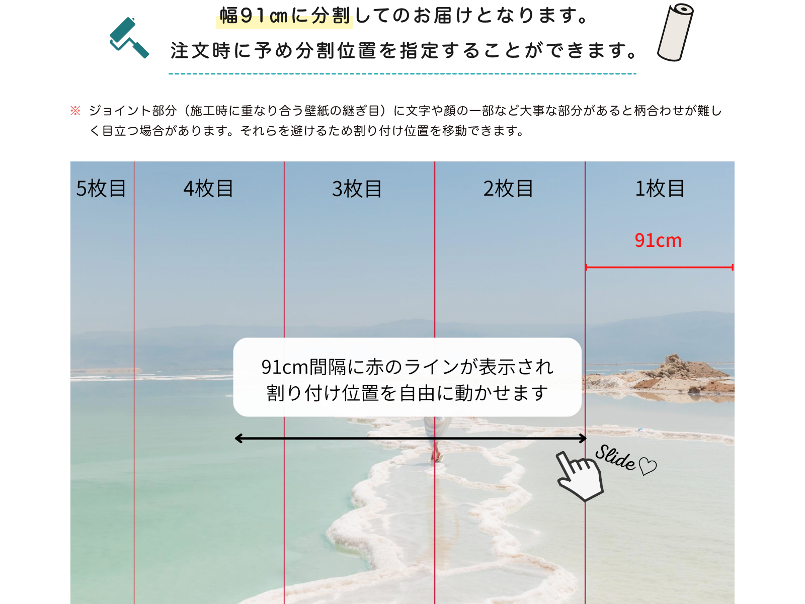 幅91㎝に分割してのお届けとなります。注文時に予め分割位置を指定することができます。